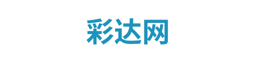 彩达网
